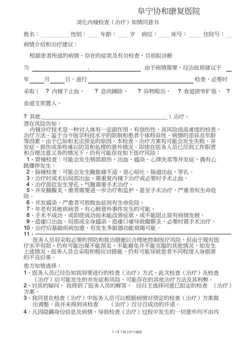 医疗同意书