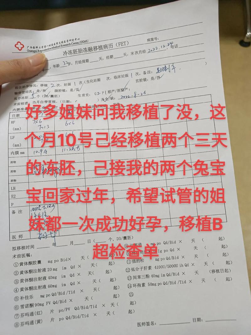 试管婴儿移植备注