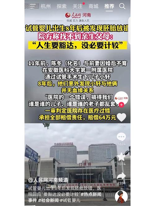 试管婴儿、胚胎放错、医疗风险、防范措施