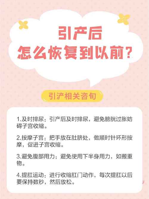 引产后恢复