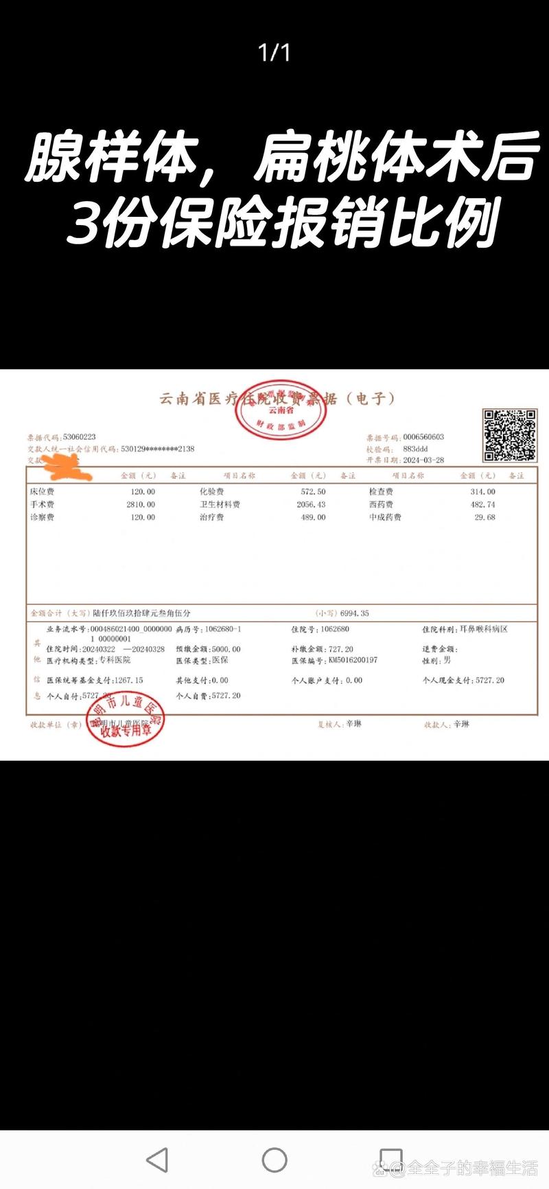  保险报销