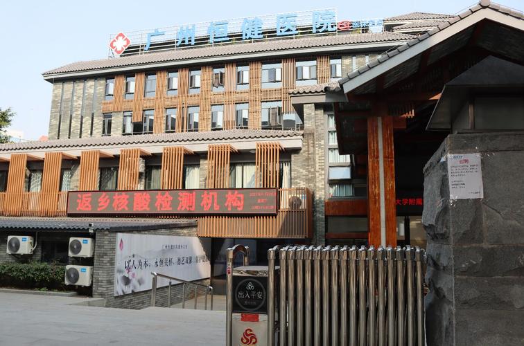  恒健医院