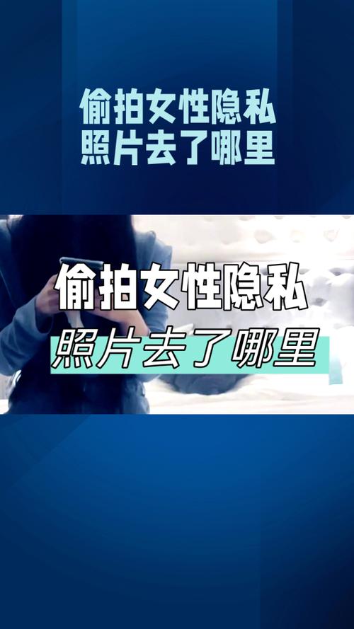隐私