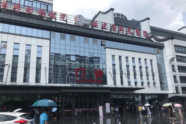 福建妇幼