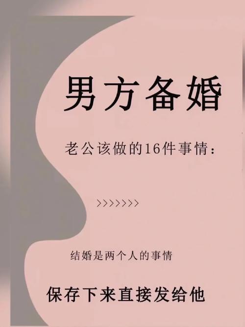 老公准备