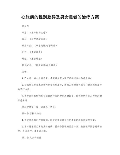  治疗方案差异