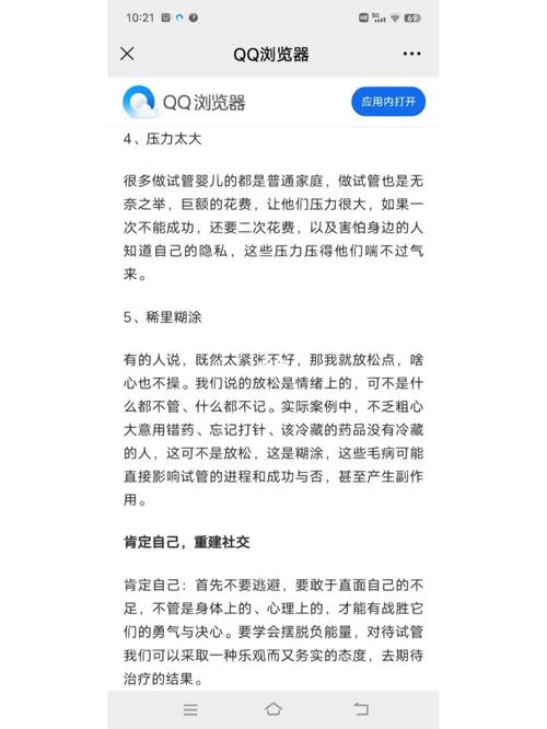 试管婴儿失败、情绪反应、身体反应、应对建议