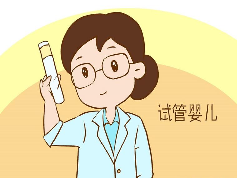 第一次试管婴儿