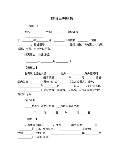  婚育证明