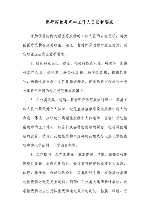  医疗要求