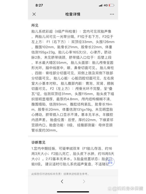 试管婴儿双胞胎会胎停吗？揭秘可能性与应对策略