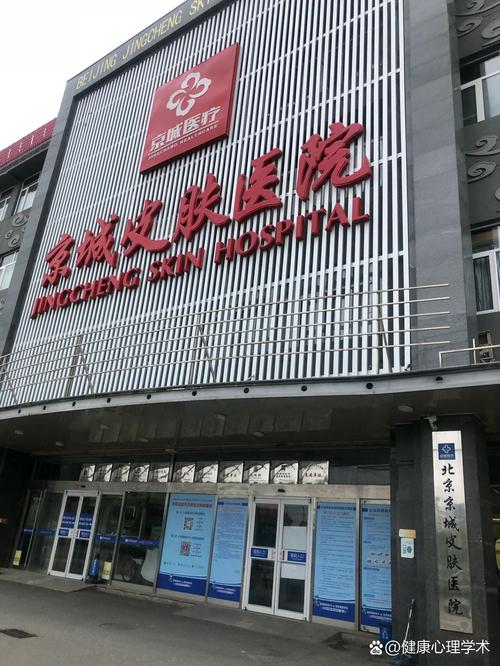  京城医院