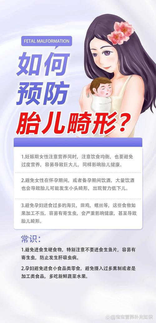 畸形预防