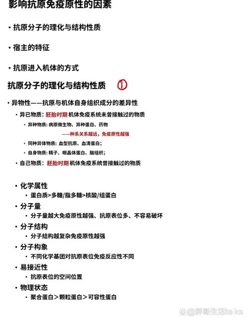 免疫性因素