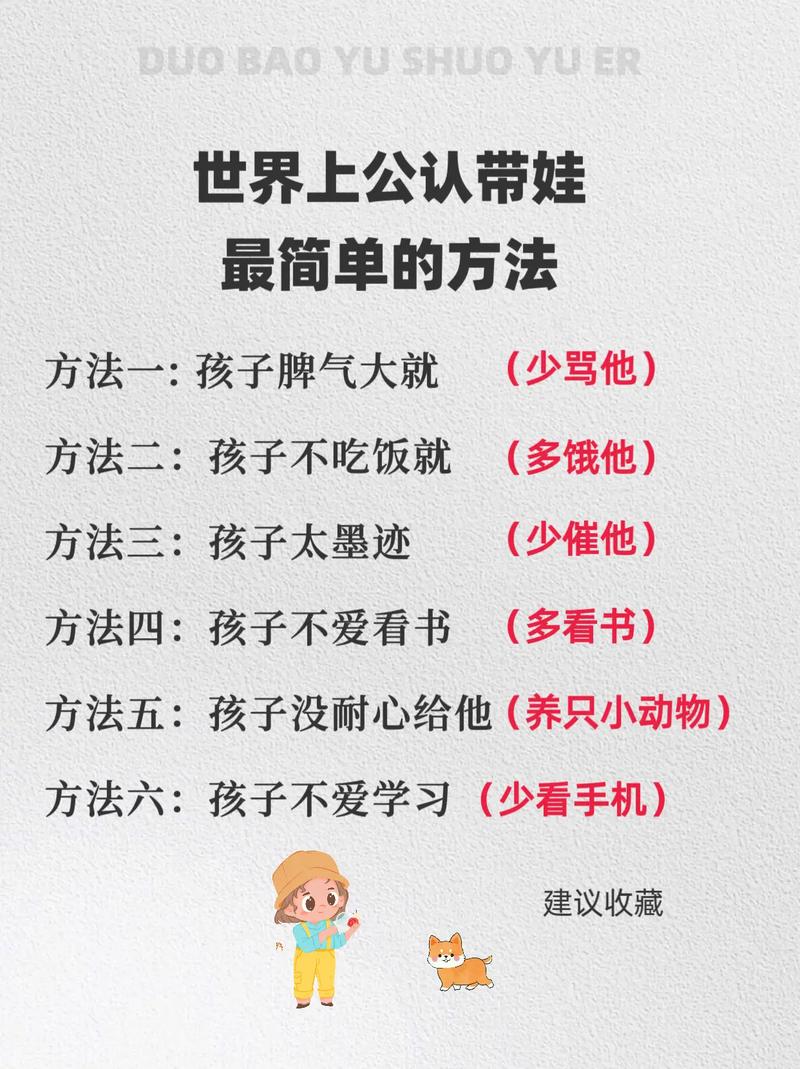 带娃习惯