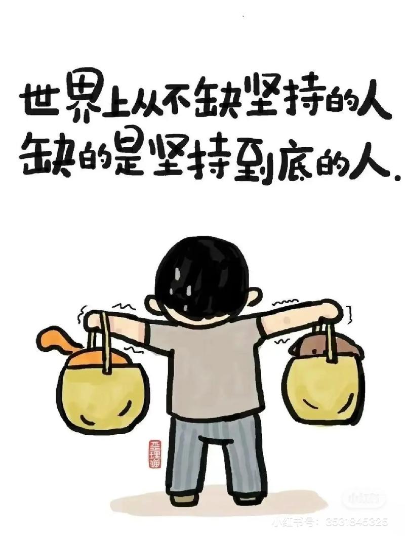 坚持与否