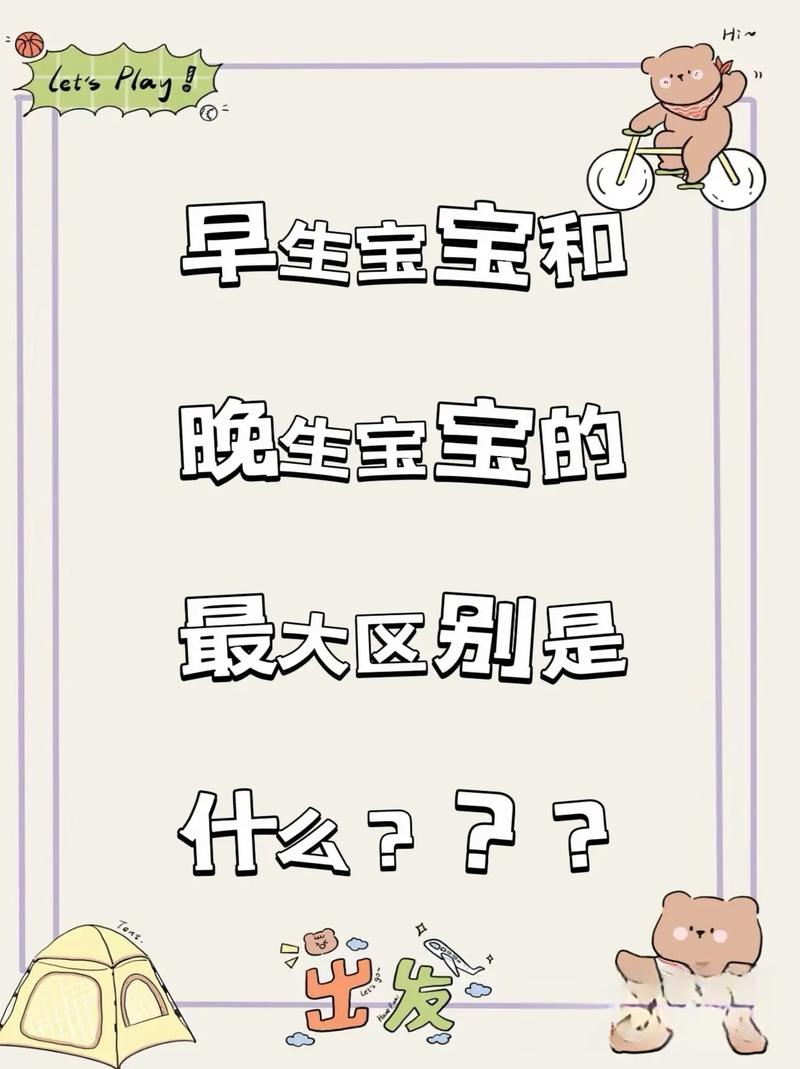早生育