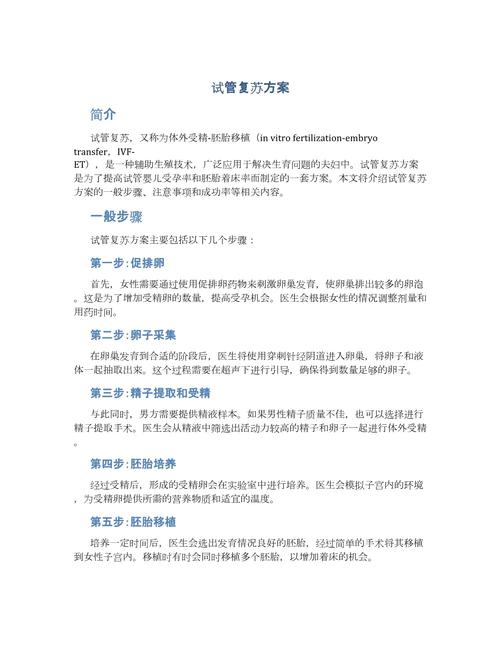 试管复苏