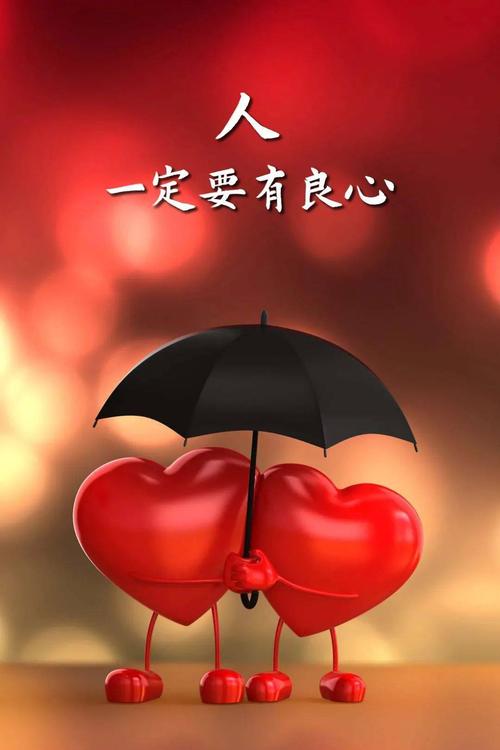 良心