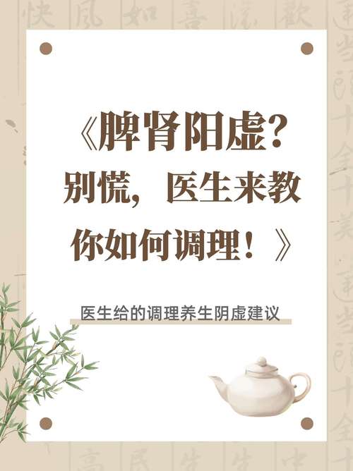 脾肾阳虚