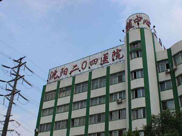  204医院