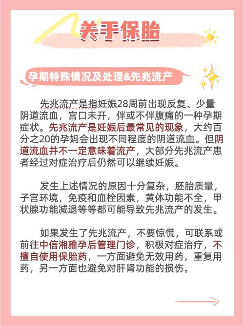 试管婴儿着床后是否需进行保胎措施？孕前须知！