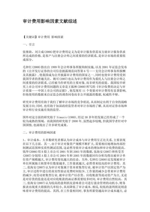 影响费用因素