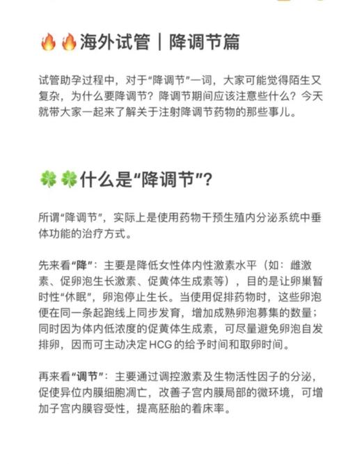 试管婴儿，降调过程，注意事项，垂体降调节，用药依从性