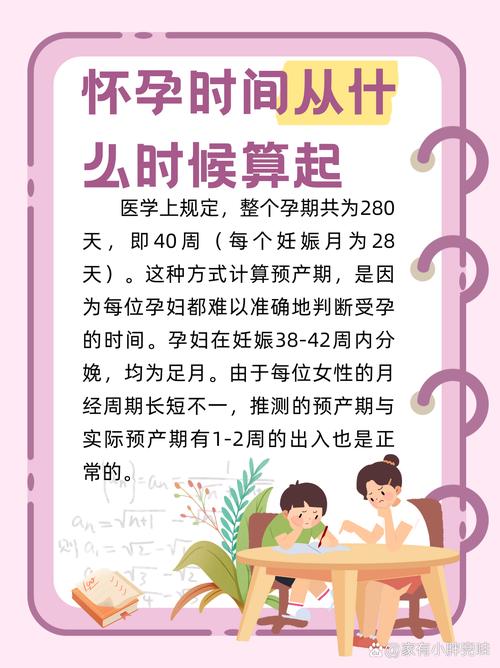 怀孕判断时间