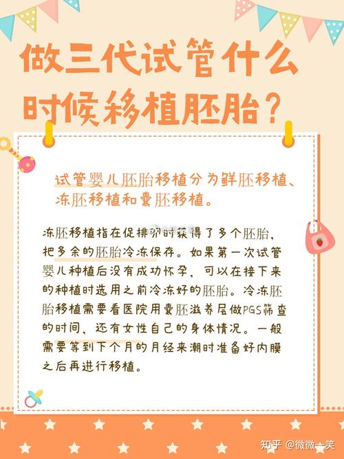 三次试管婴儿