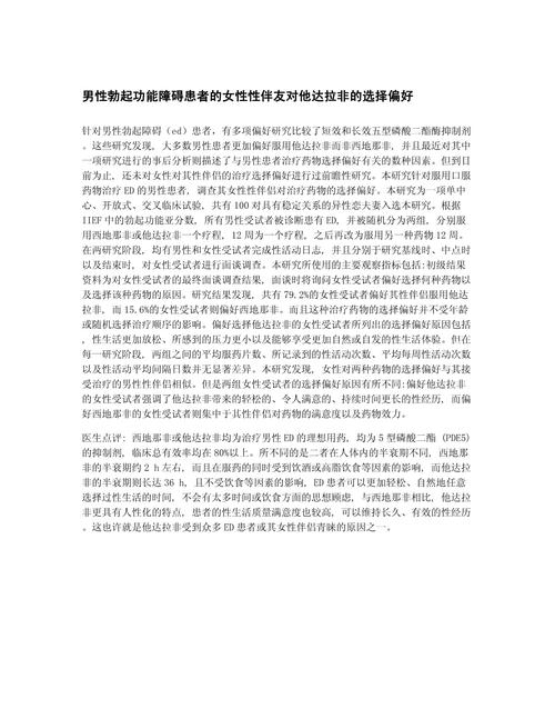 患者偏好