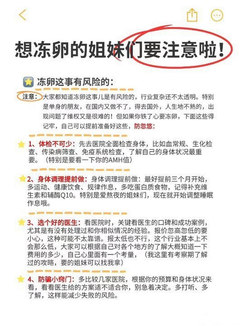 冷冻卵子风险