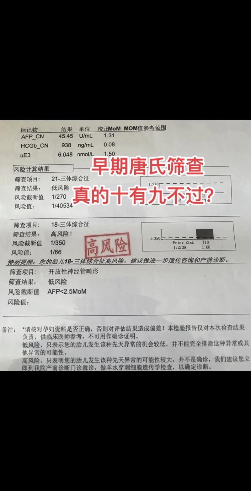 唐筛未通过