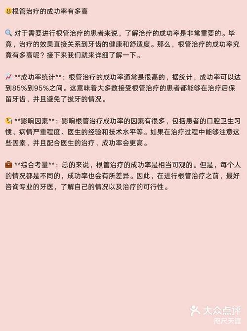 治疗成功率