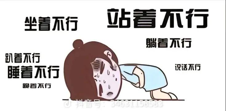  肚子疼