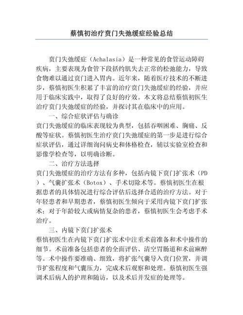 治疗经验