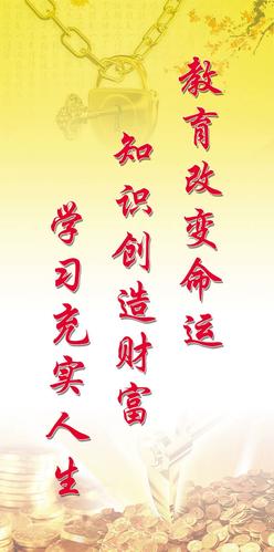  教育改变命运
