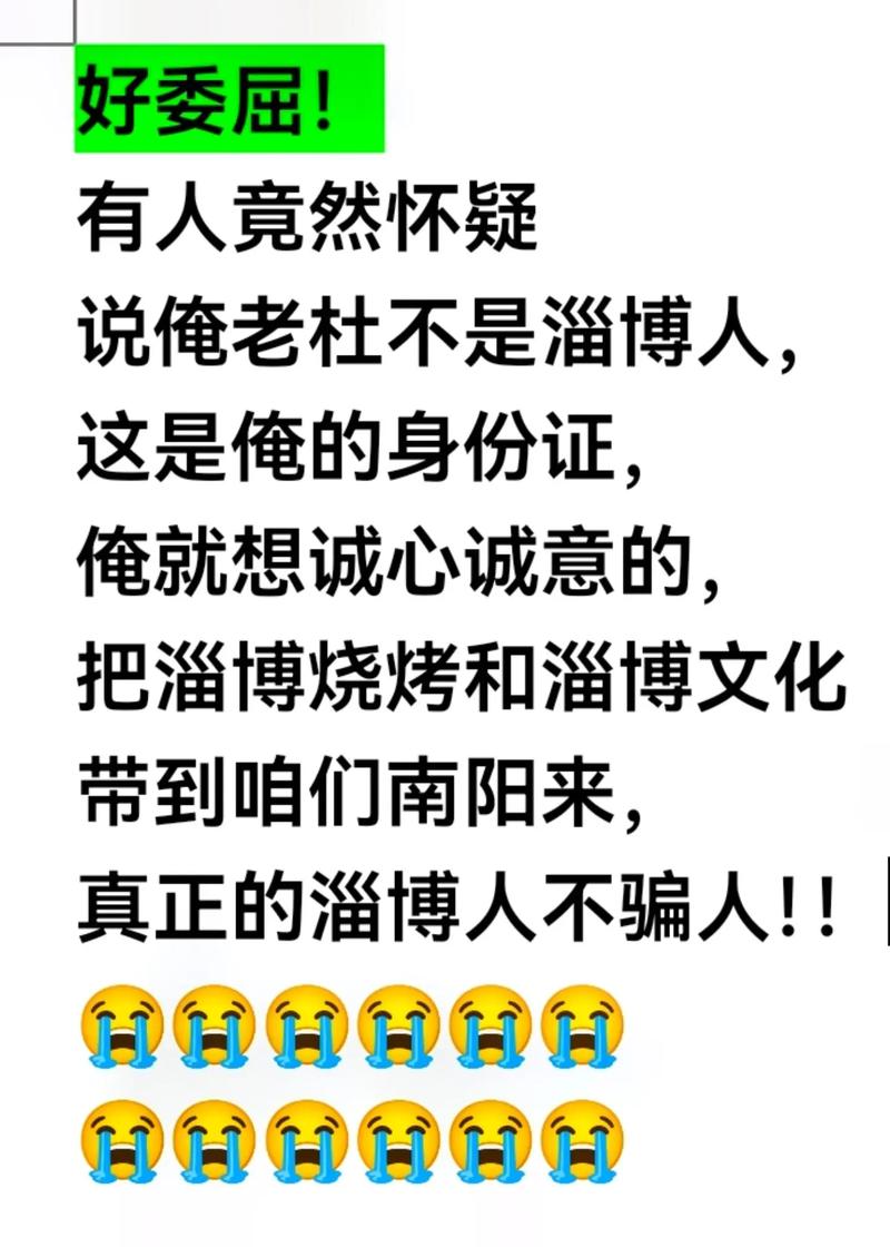 我是淄博人