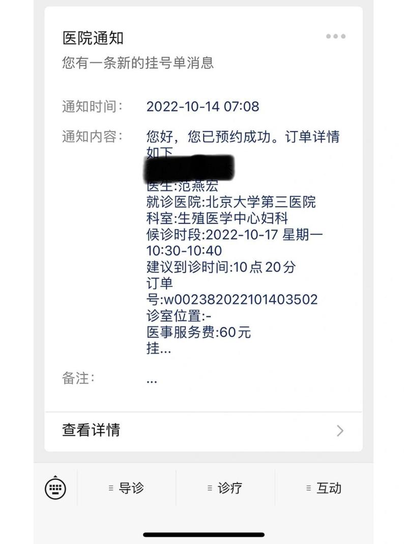 返院时间