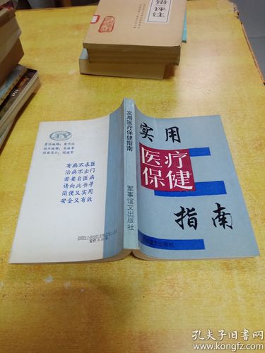  医疗指南
