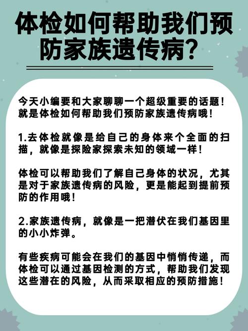 遗传疾病预防