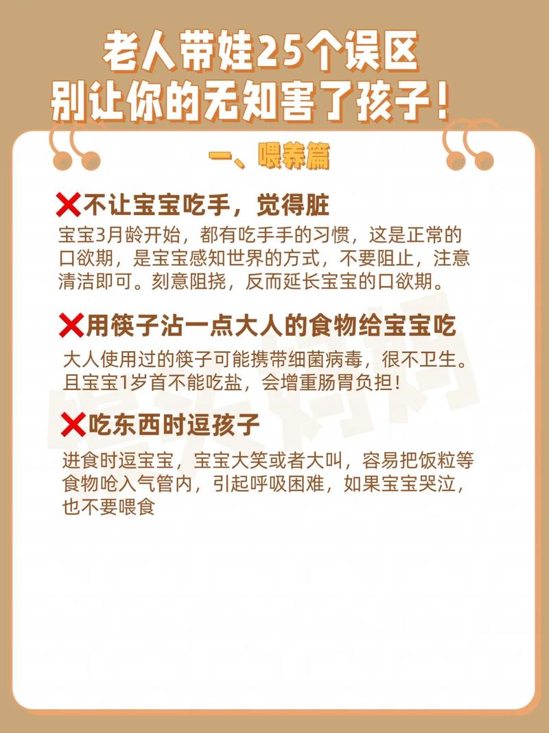 带娃误区