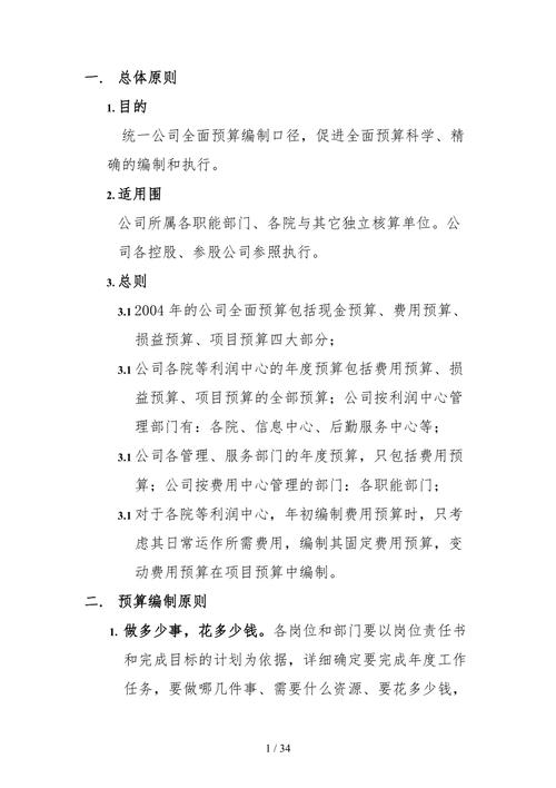  预算指导