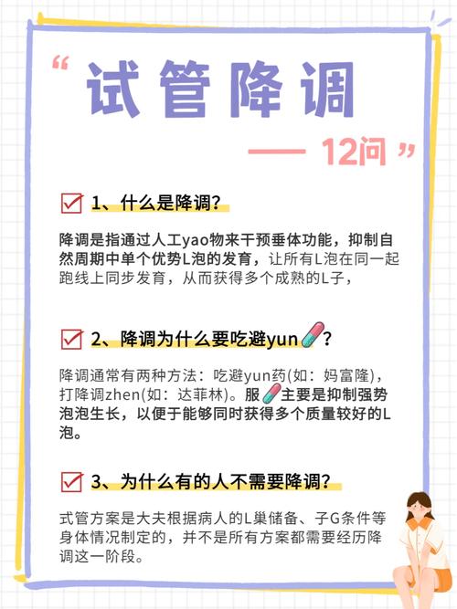 降调目的