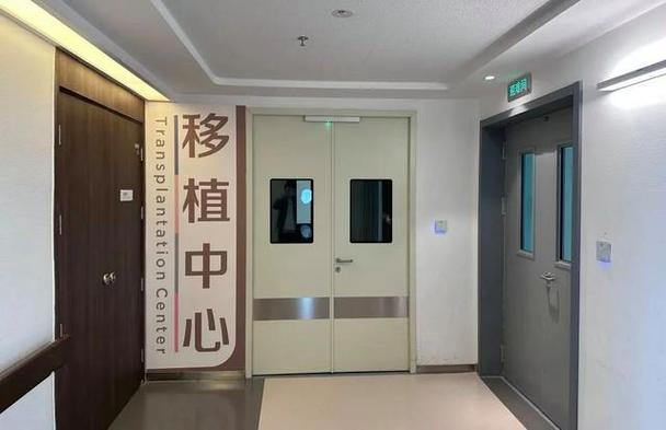 移植室