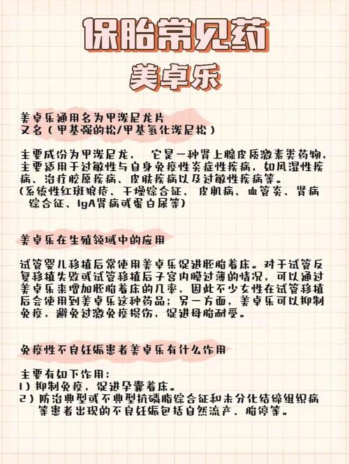 规范保胎治疗