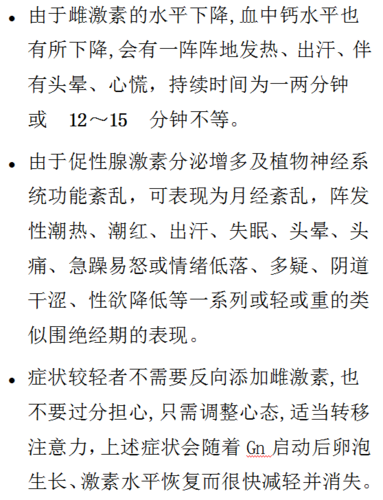 促排后期头晕