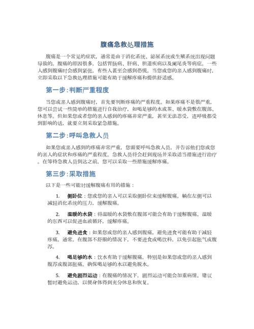 处理措施