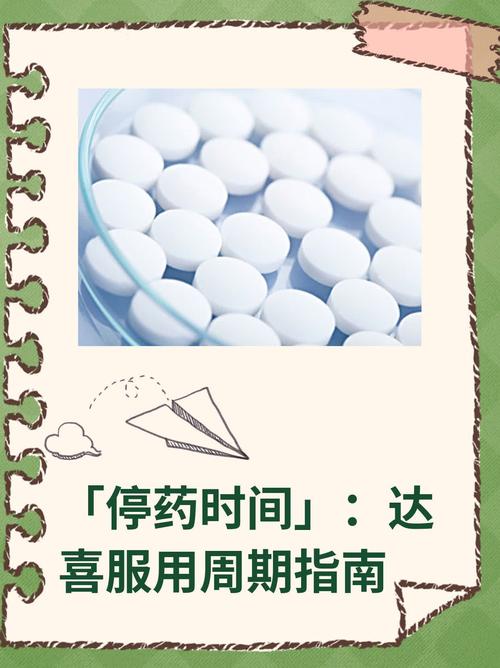 停药时间