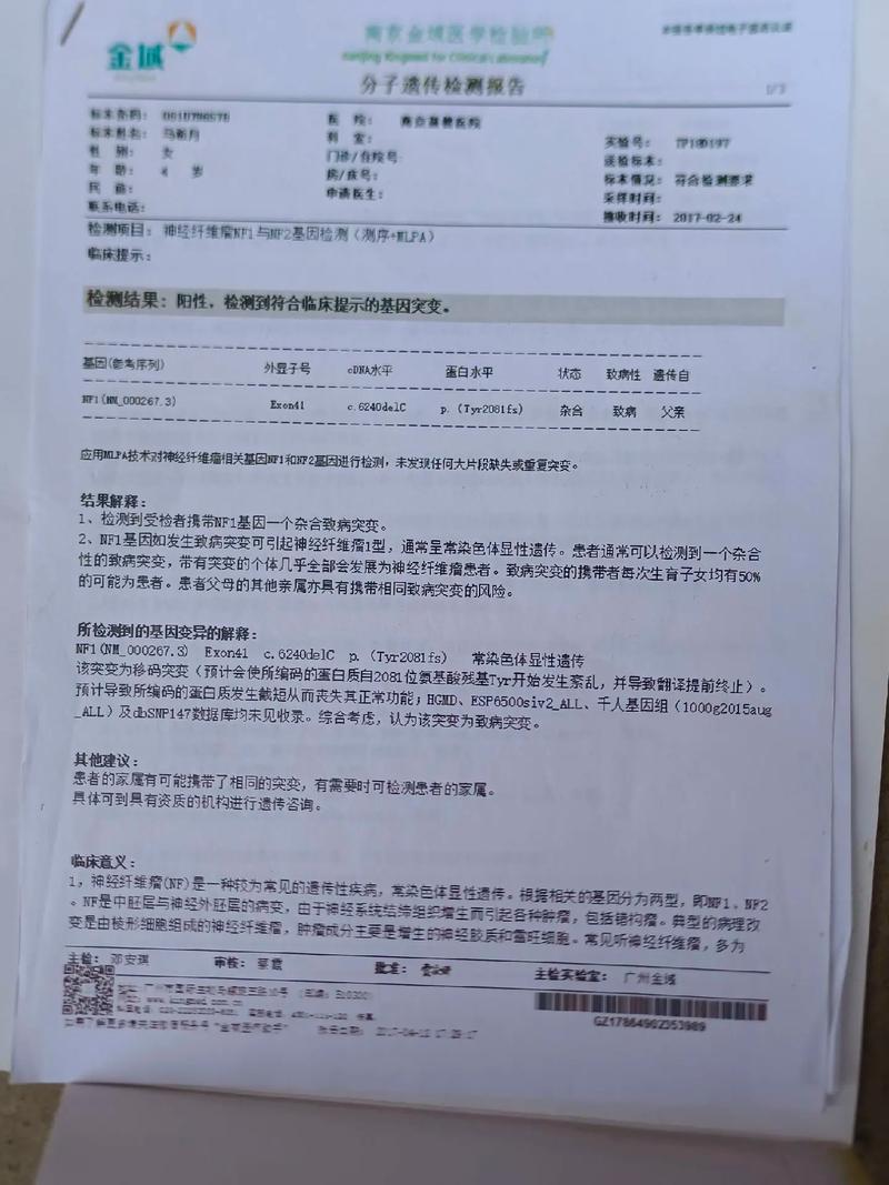  遗传病诊断